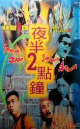 夜半2点钟