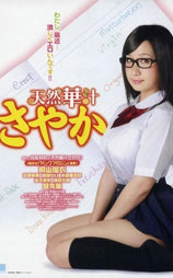 处女掌门人SAYAKA