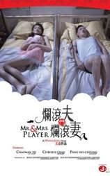 烂滚夫斗烂滚妻