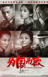 为国而歌