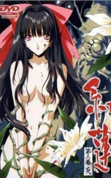 红莲 第三幕 炎