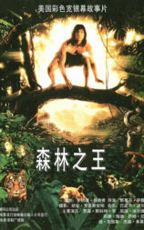 森林王子