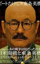 日美开战之东条英机