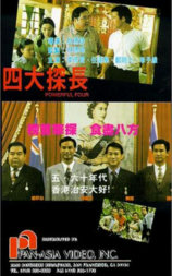 四大探长