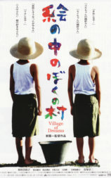 梦幻村庄