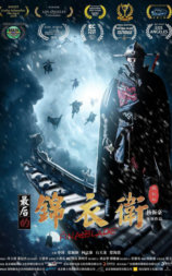 最后的锦衣卫