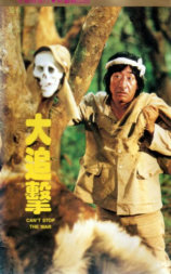 大追击