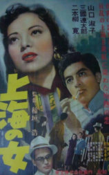 上海之女