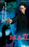 MAIL 完全版