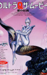 奥特Q电影版 星之传说