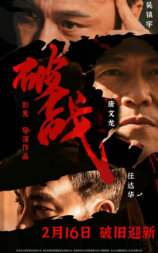 破战