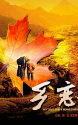 乡恋
