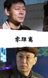 零距离