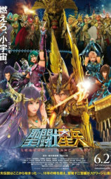 圣斗士星矢：圣域传说