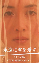 永远爱着你