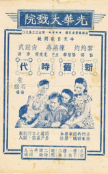 新旧时代