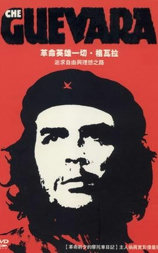 切·格瓦拉