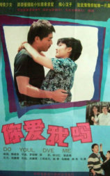 你爱我吗