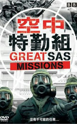 特种雄狮SAS