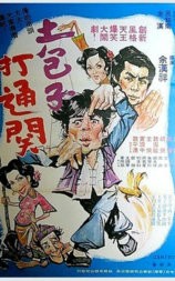 名门正派