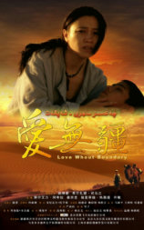 爱无疆