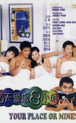 每天爱你8小时