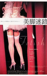 美脚迷路