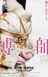 缚师
