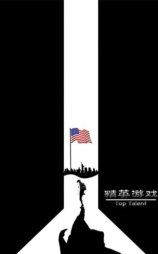 精英游戏