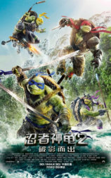 忍者神龟2：破影而出