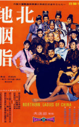 北地胭脂