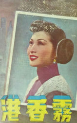 雾香港