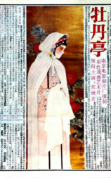 牡丹亭
