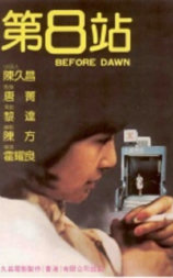 第8站