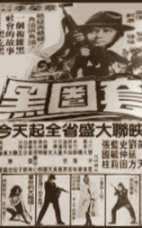 黑圈套