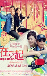 在一起