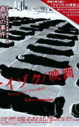 继续 电影版：美丽梦想者
