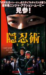 隠忍術 しのび