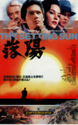 落阳