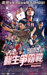 冥通银行特约：翻生争霸战