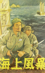 海上风暴
