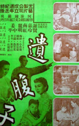 遗腹子 (上集)