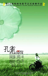 孔雀