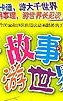 听故事游世界