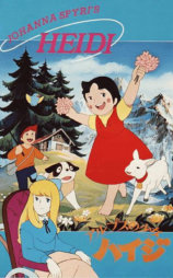 アルプスの少女ハイジ アルムの山編