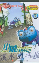 小毛虫成长系列(三)：小威成长日记