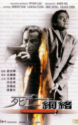 死亡网络