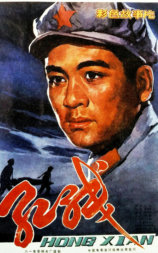 红线