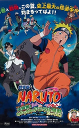 火影忍者剧场版：大兴奋！三日月岛的动物骚动