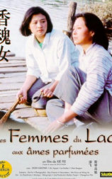 香魂女